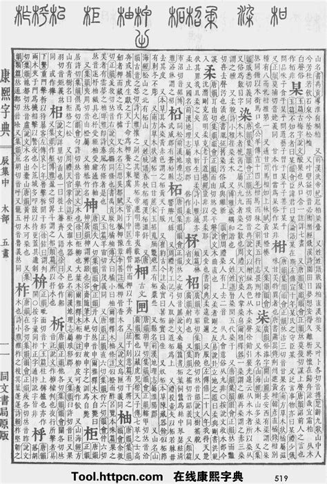 鈺的五行|康熙字典：鈺字解释、笔画、部首、五行、原图扫描版